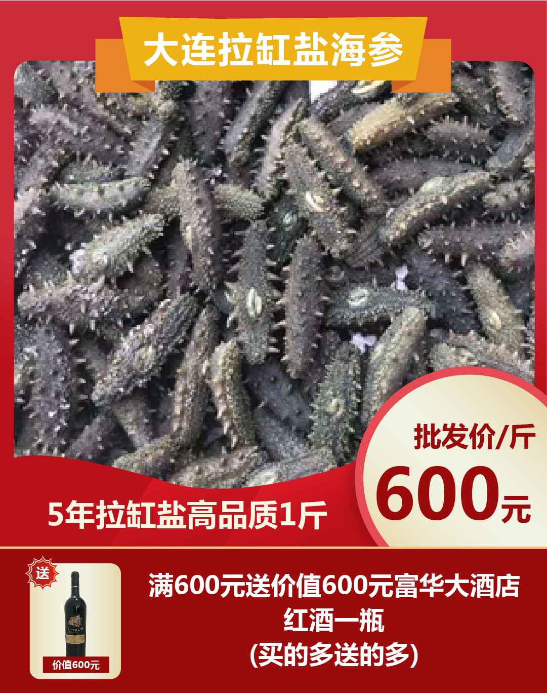 海參優(yōu)惠圖-01.jpg 海參優(yōu)惠圖-01.jpg