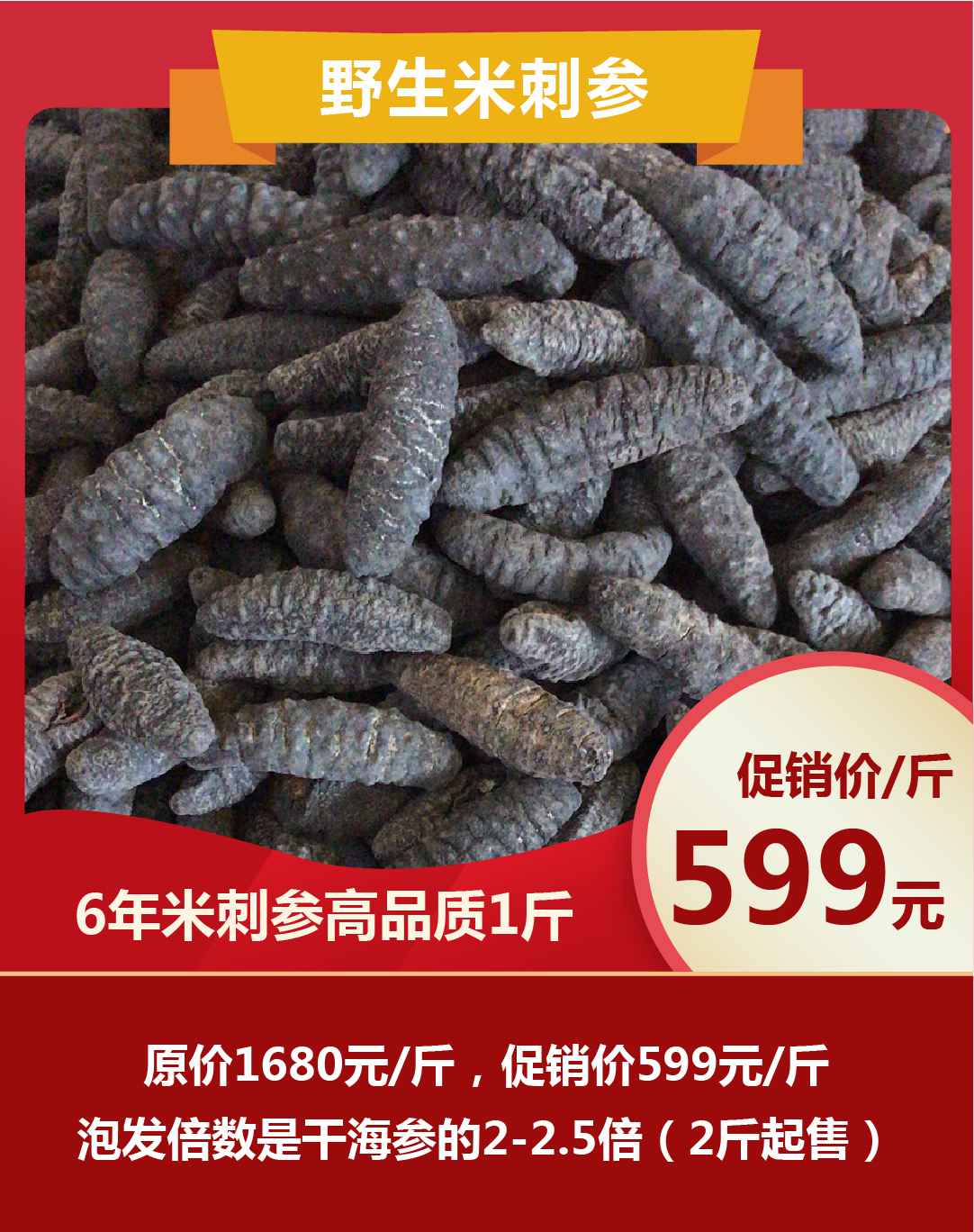 海參優(yōu)惠圖-04.jpg 海參優(yōu)惠圖-04.jpg