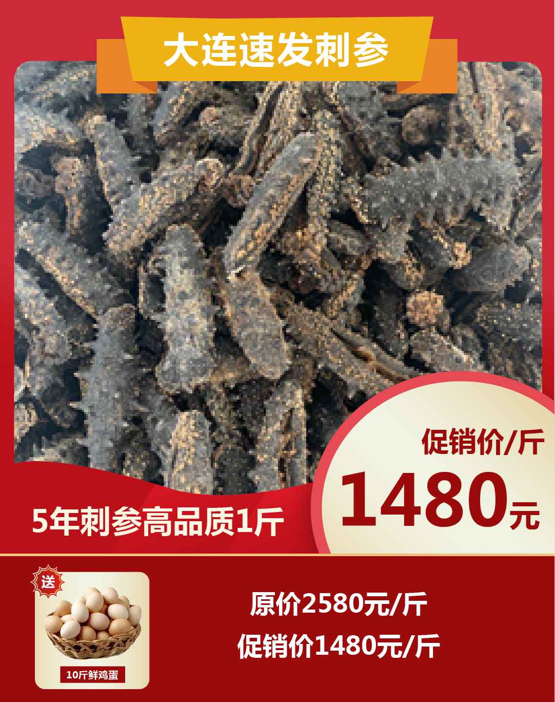 海參優(yōu)惠圖-06.jpg 海參優(yōu)惠圖-06.jpg