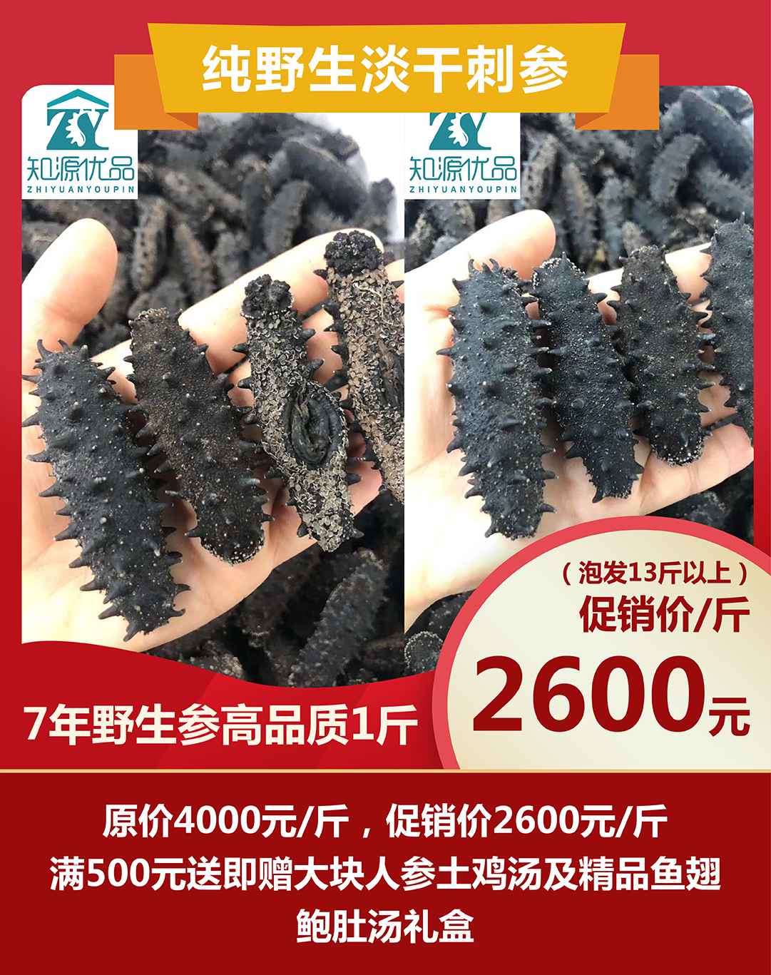 海參優(yōu)惠圖-16.jpg 海參優(yōu)惠圖-16.jpg