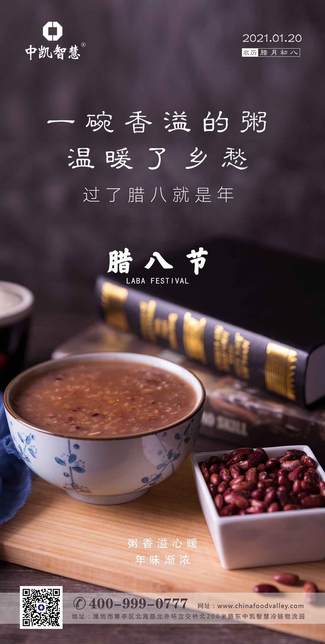 2021.1.20臘八.jpg 2021.1.20臘八.jpg